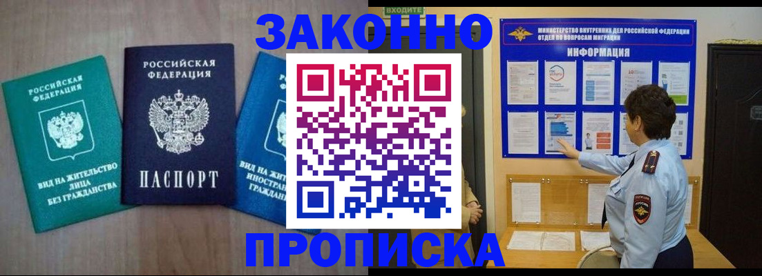 временная регистрация в квартире в Кропоткине
