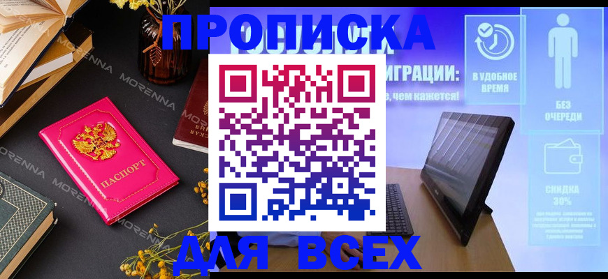 временная регистрация недорого в Кропоткине
