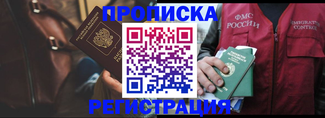 прописка ребенка в Кропоткине