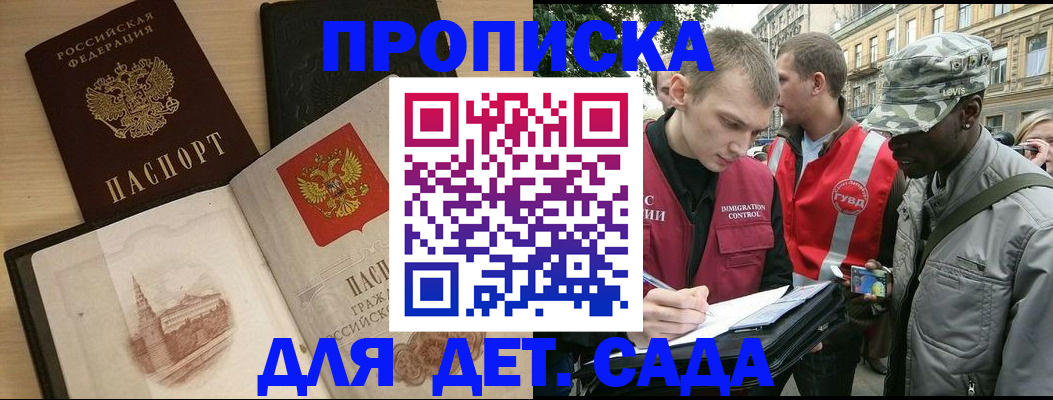 прописка законно в Кропоткине