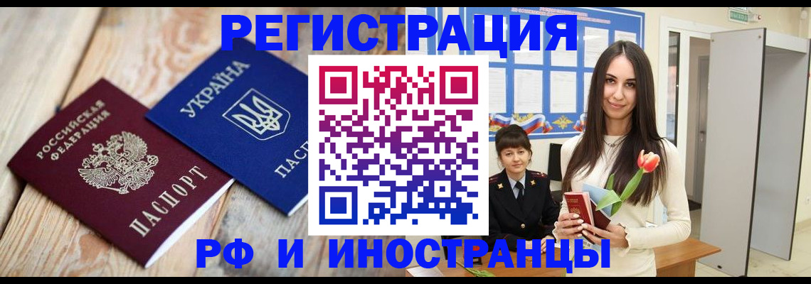прописка штамп в Кропоткине